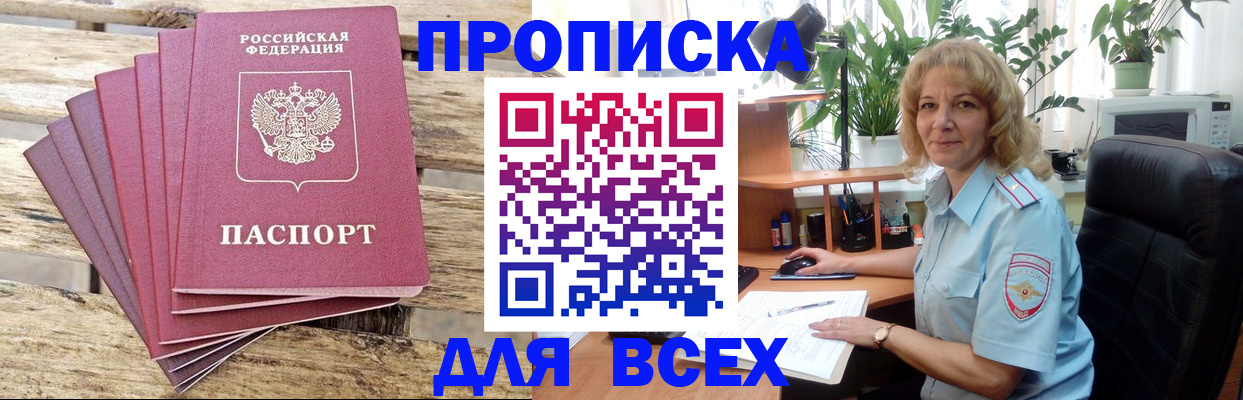 купить прописку в Сухом Логе